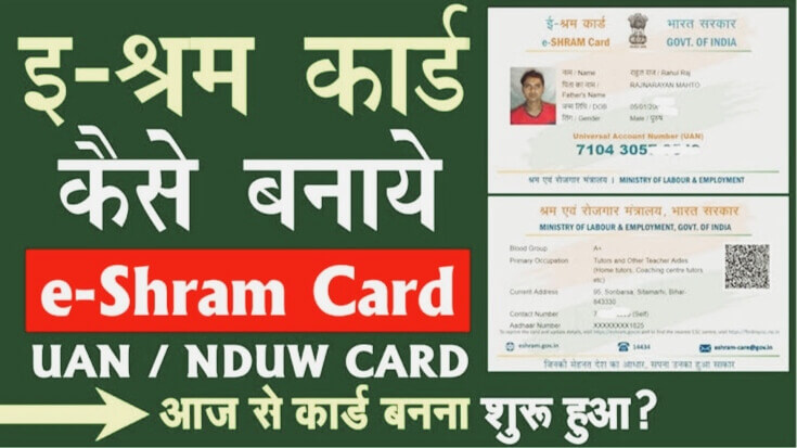E Shram Card Registration Online