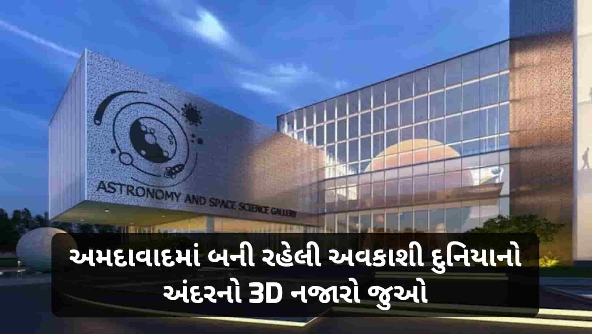 Science City Ahemdabad 3D View