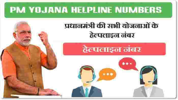 pm yojana helpline number