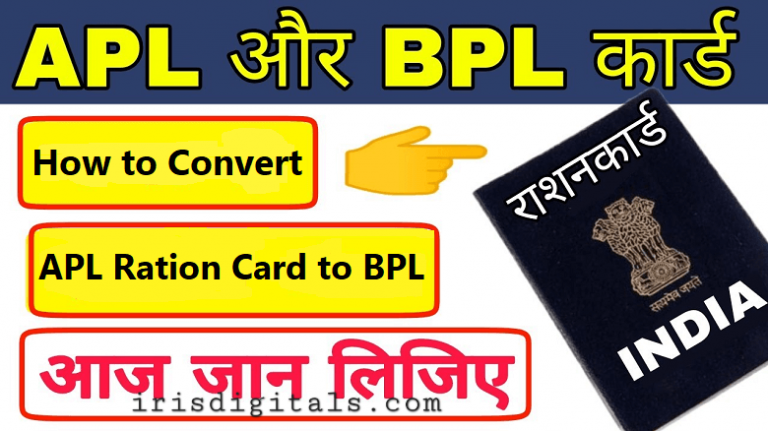 How to Convert APL Ration Card to BPL