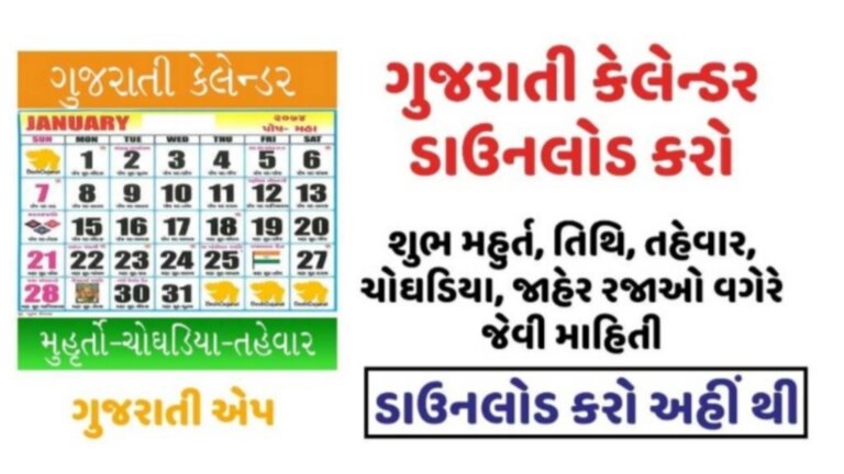 Gujarati Calendar App 2023